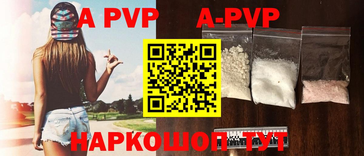 А ПВП  Альфа ПВП Соль  Вход с VPN  Волжск  Alpha-PVP Crystall 