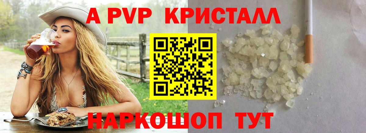 Альфа ПВП Crystall Волжск