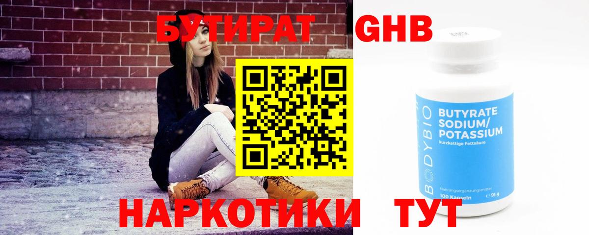 Бутират 99% Волжск