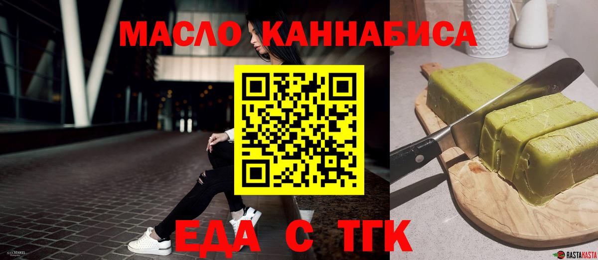 Волжск  Печенье с ТГК конопля  Вход с VPN 