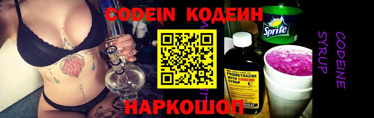 Кодеиновый сироп Lean Purple Drank  Кодеиновый сироп Lean Purple Drank  Волжск  Вход с VPN 
