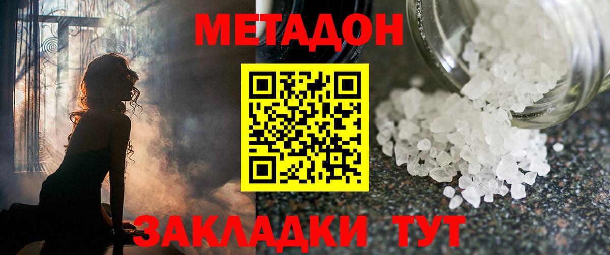 Волжск  МЕТАДОН белоснежный  shop наркотические препараты  Вход с VPN  hydra ONION 