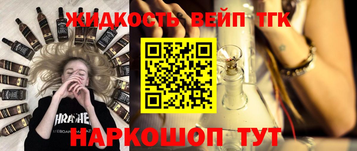ТГК вейп с тгк  Вход с VPN  ТГК гашишное масло  Волжск 